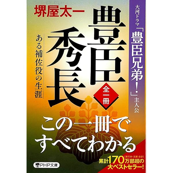 【中古】 豊臣秀長のすべて 豊臣秀長のすべて | 新人物往来社 |本 | 通販 | Amazon